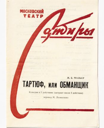 La Russie d’Antoine Vitez<br />
par Sonia Gavory